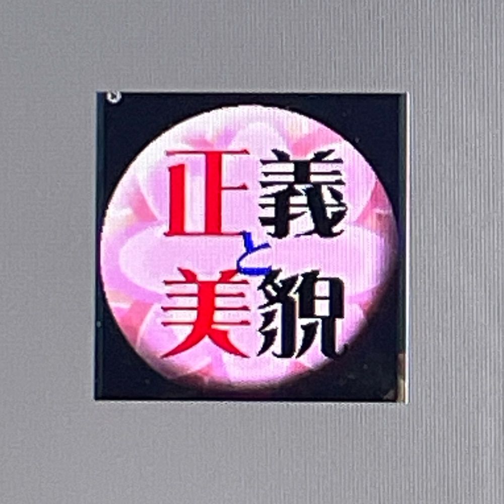 斉藤正美
