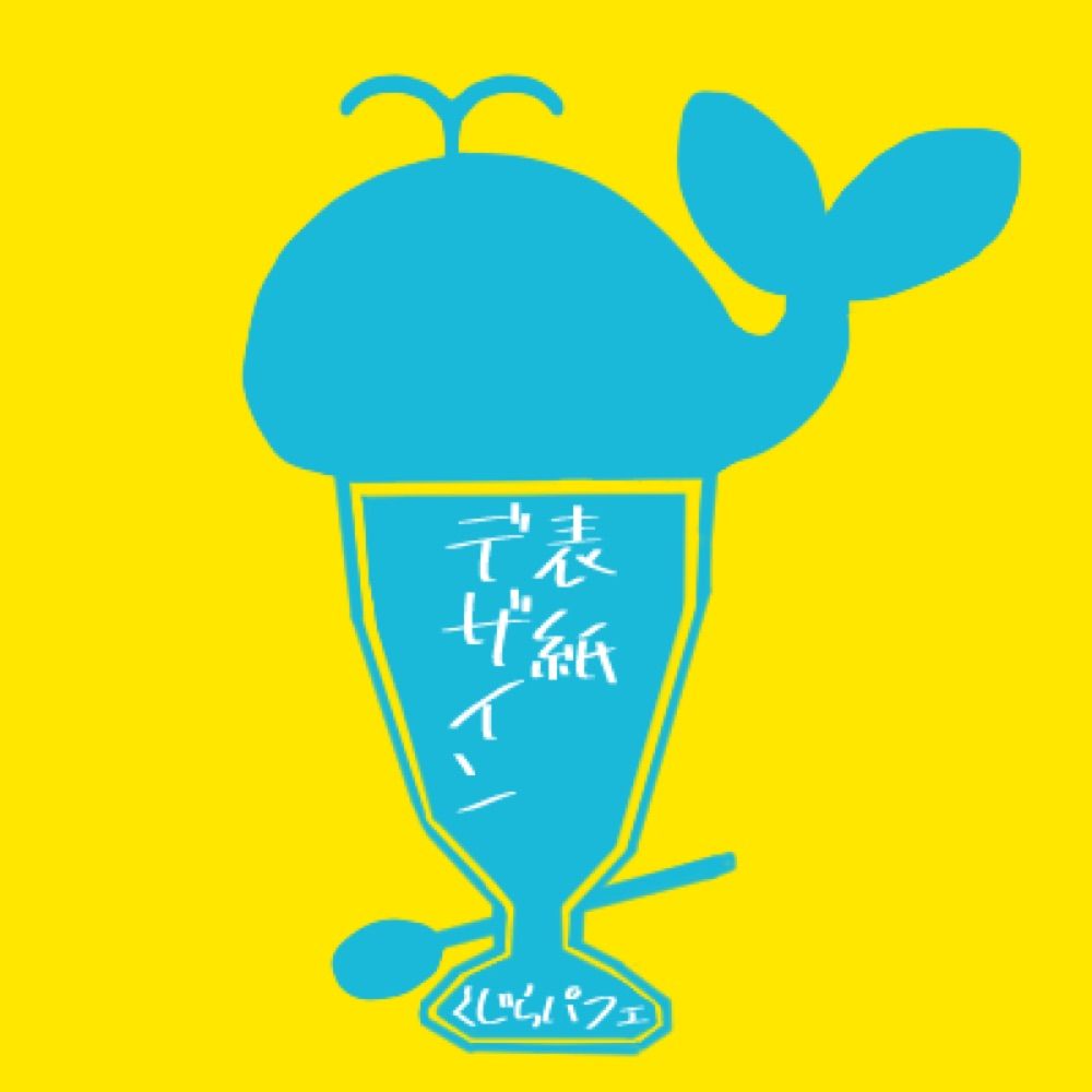 くじらパフェ