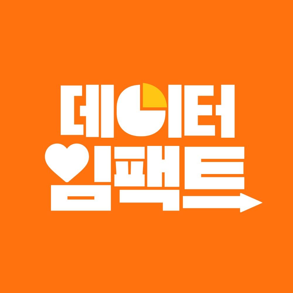 데이터임팩트