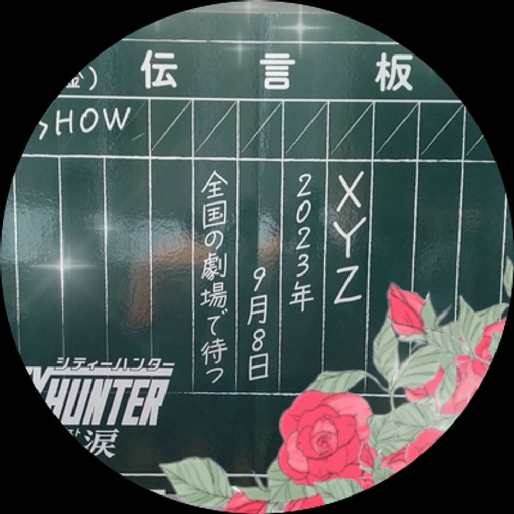 葉月