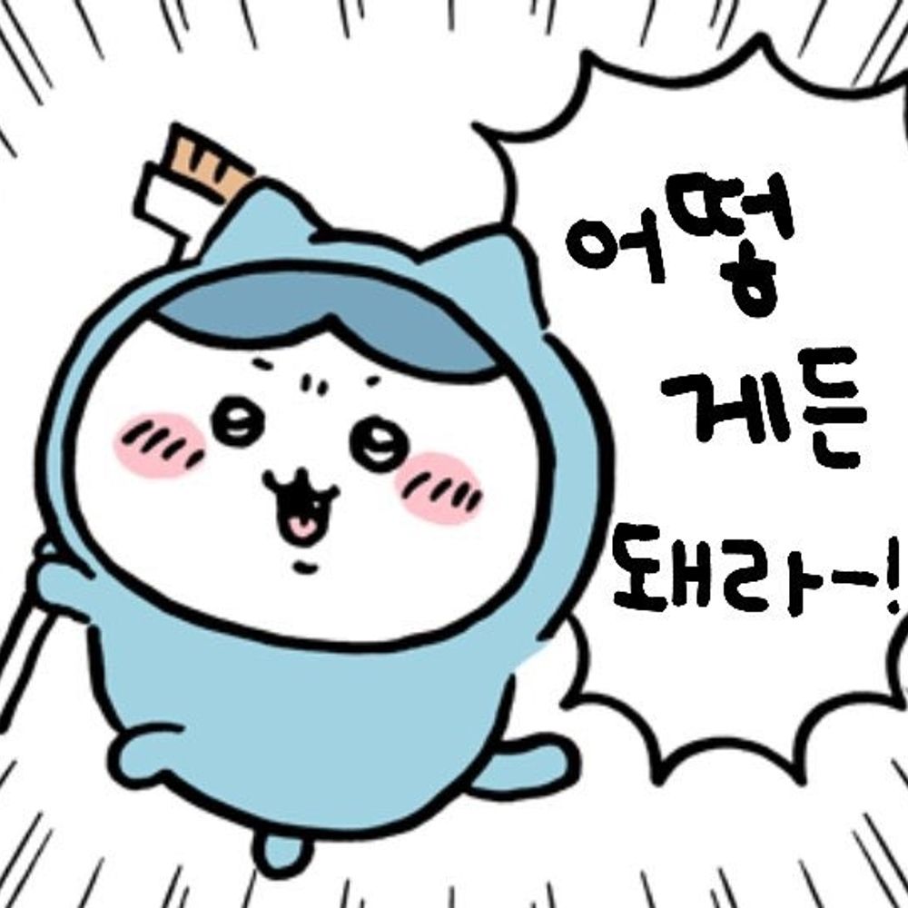 으악