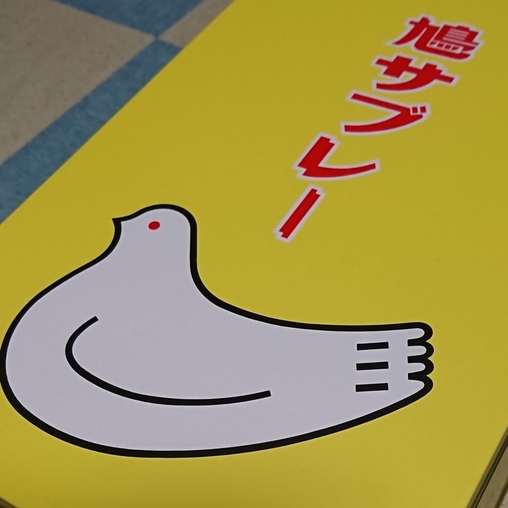イートゥン