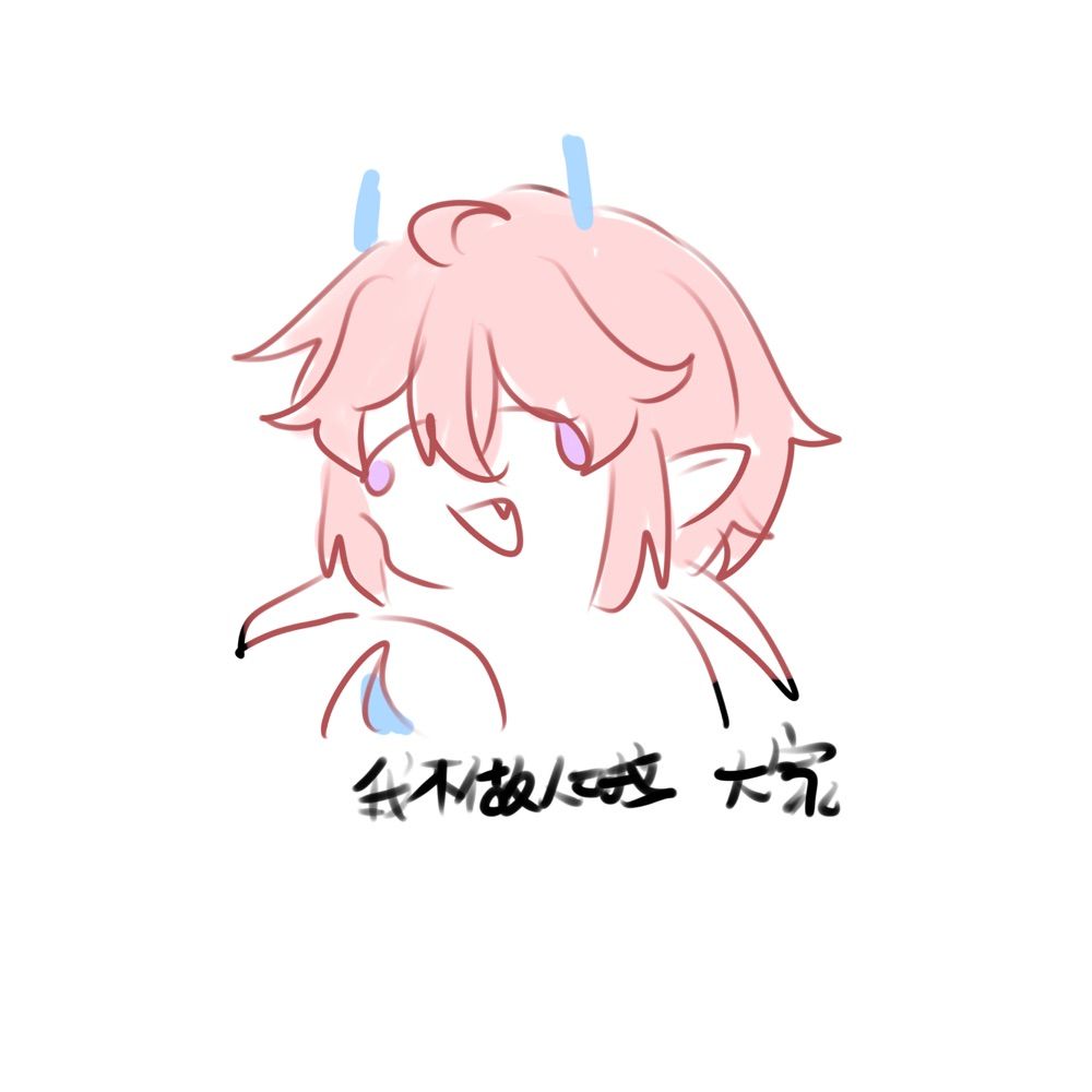 我大威天龍八嚕是也