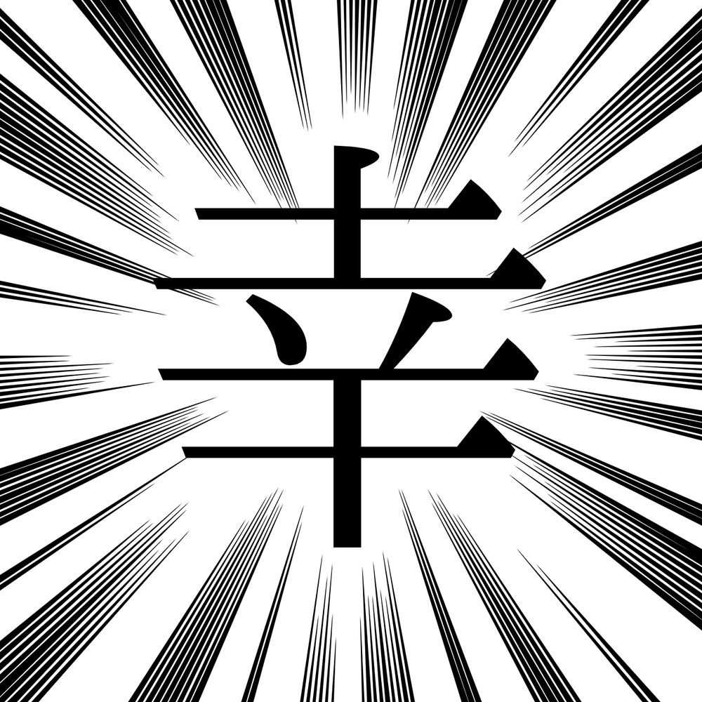 幸村