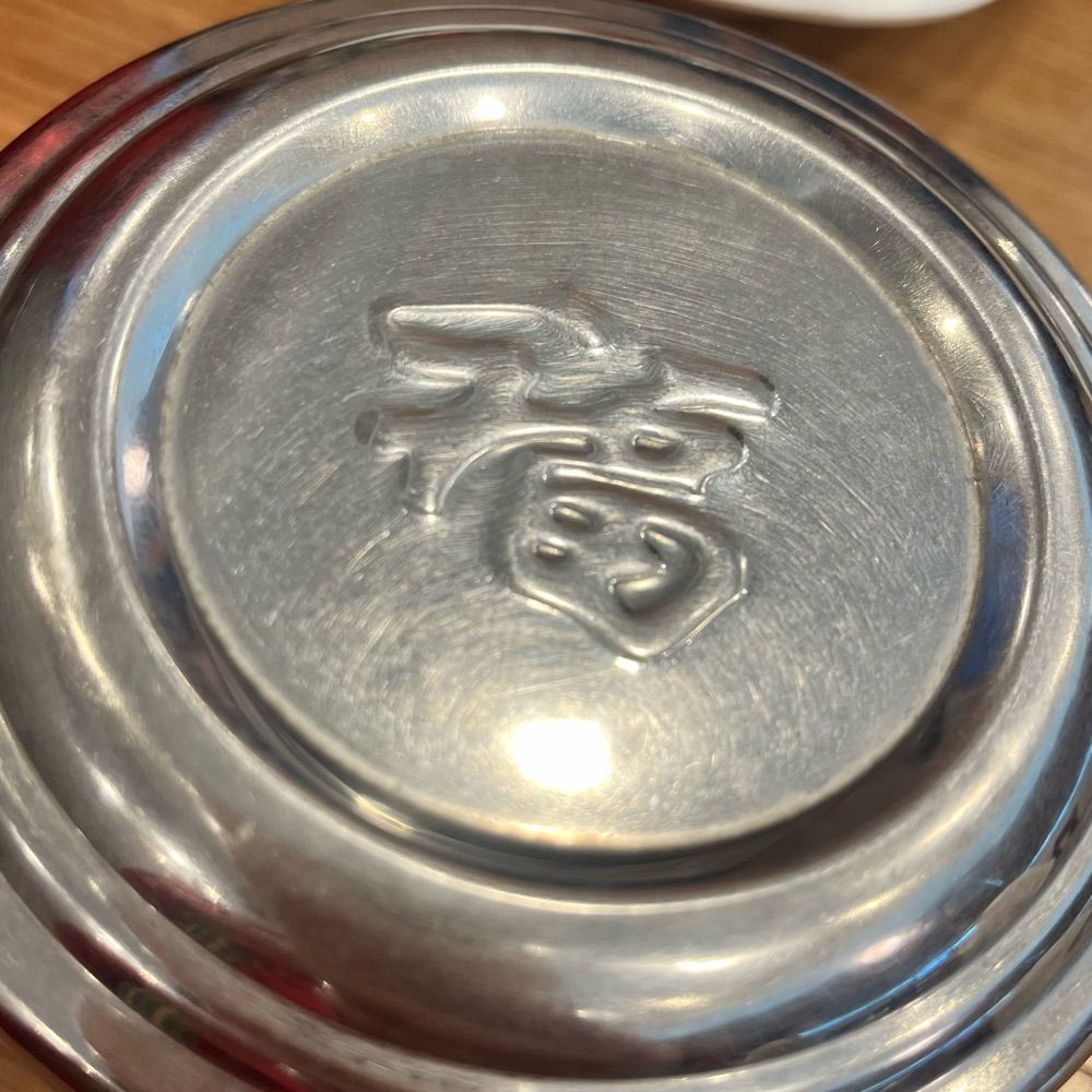 喆