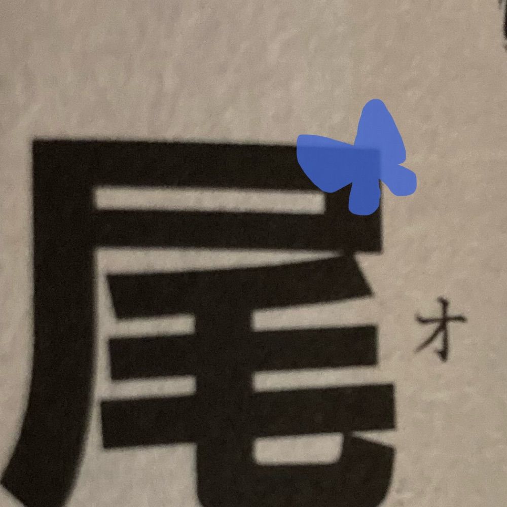 ぴょ助