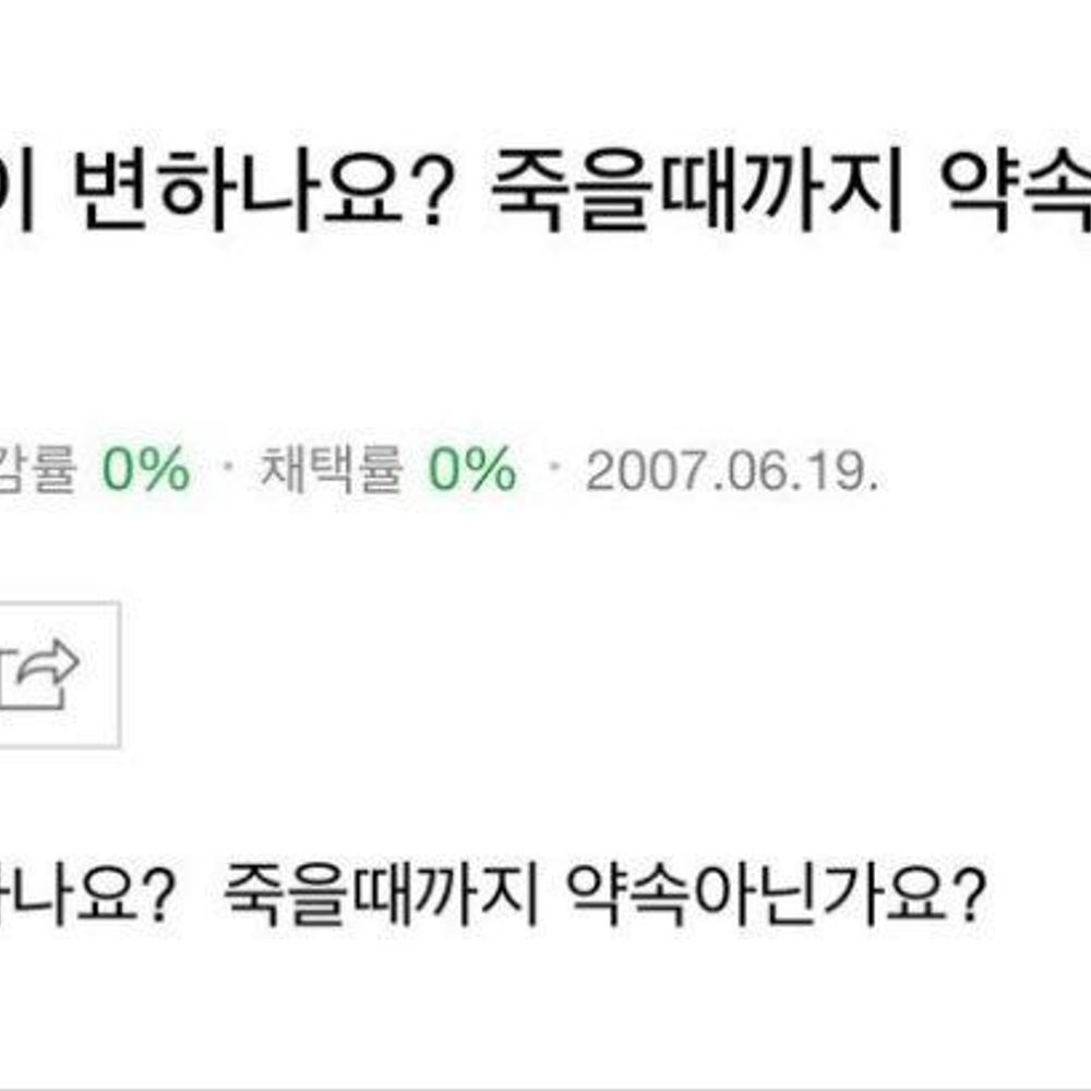 사랑이변하나요죽을때까지약속아닌가요