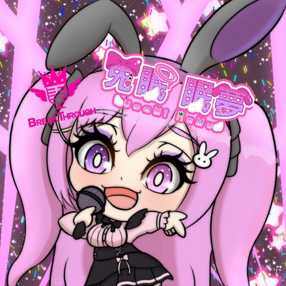 兎眠 眠夢🐇💊🦄💤