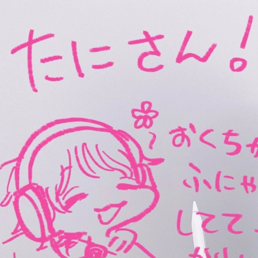 たに