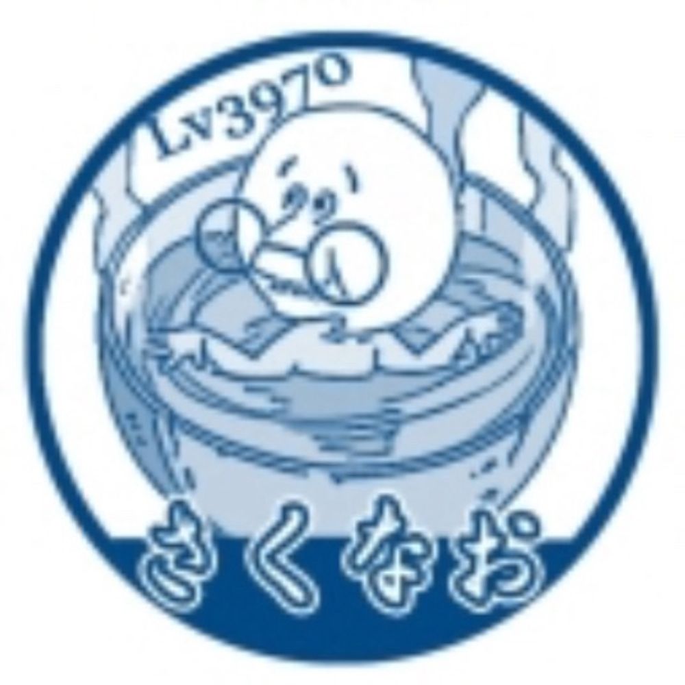 さくなお