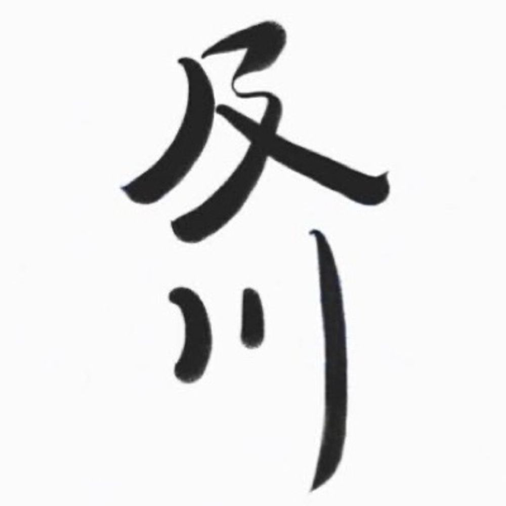 さくや