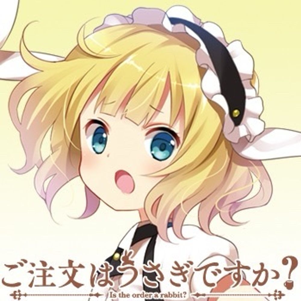 なの