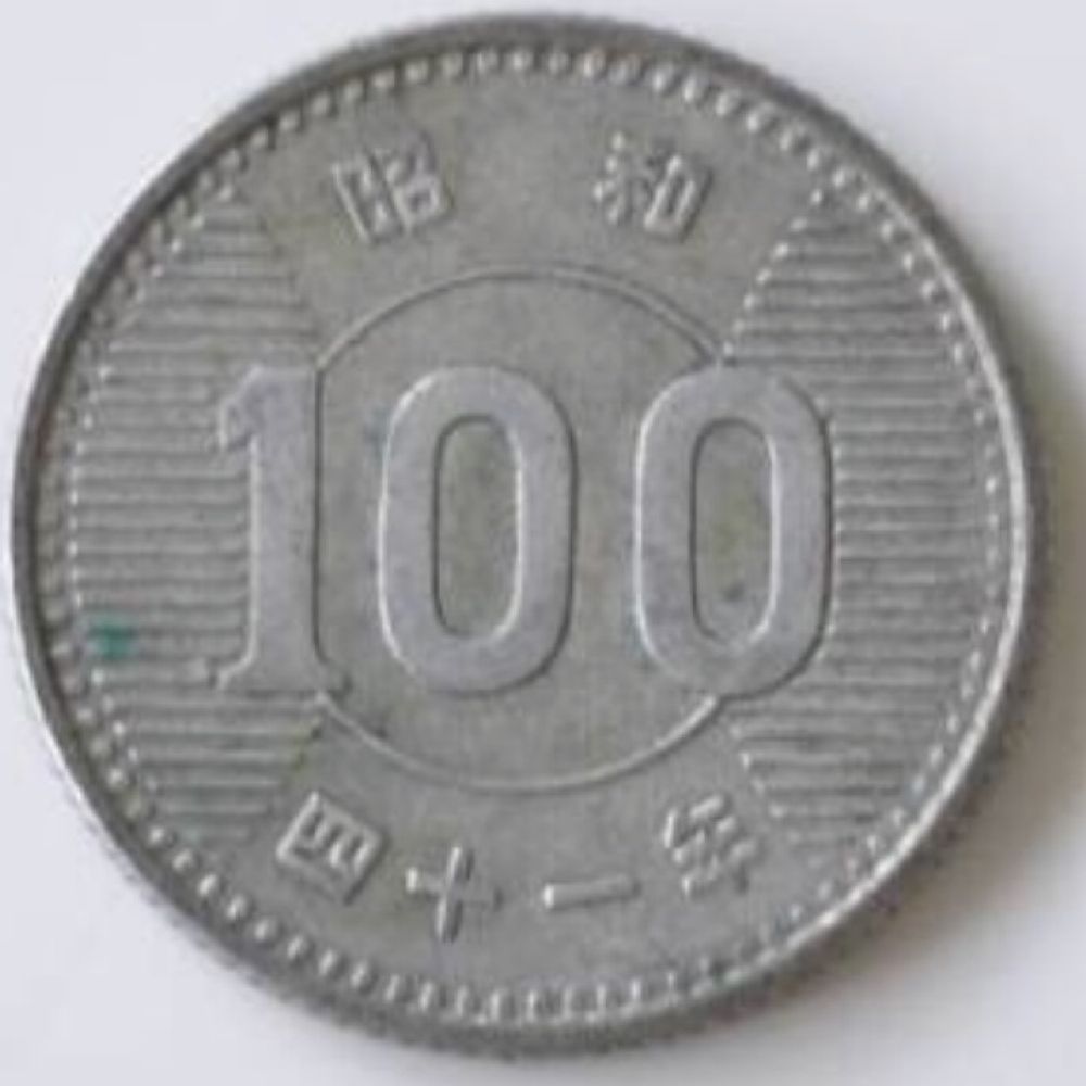百 円