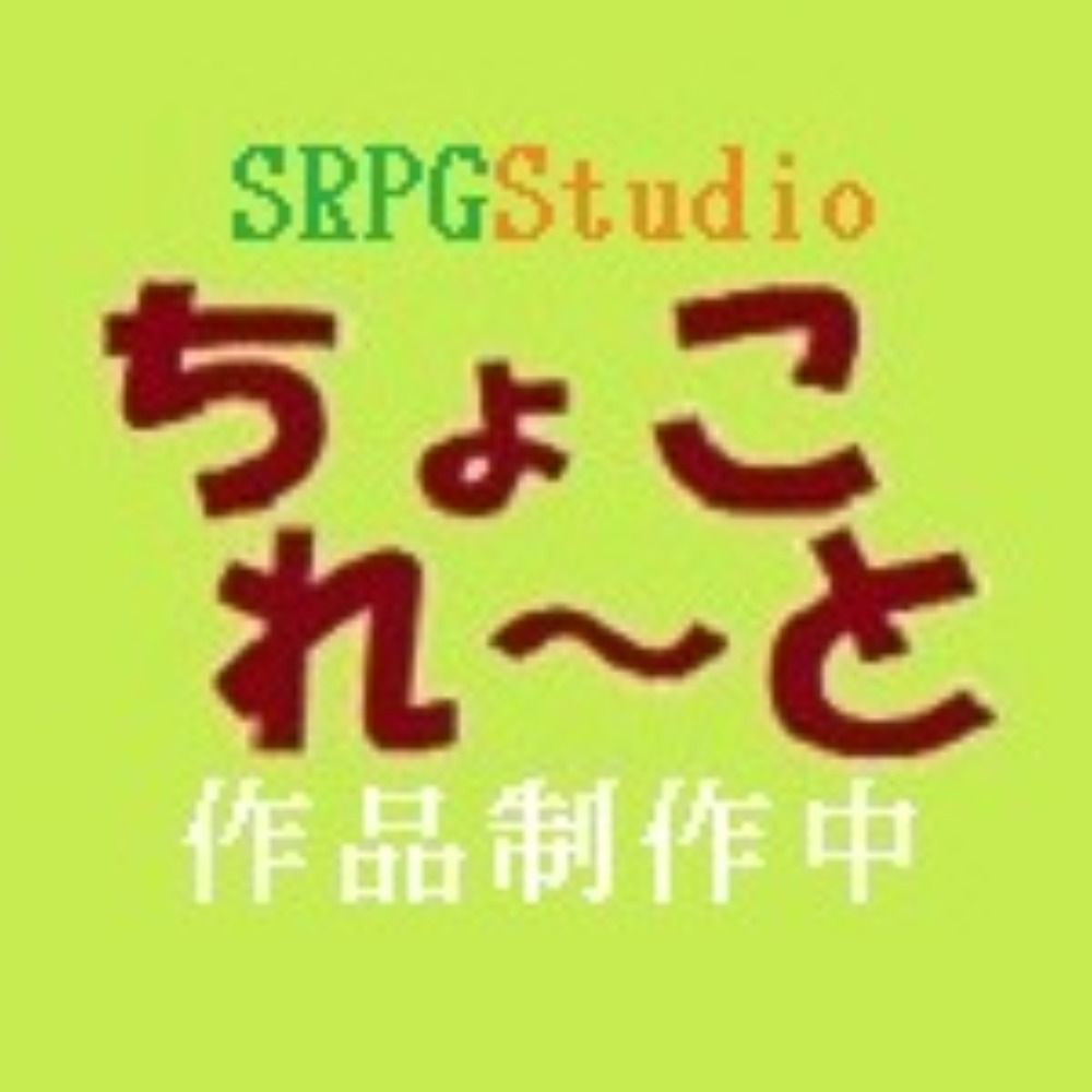 ちょこれ～とsrs