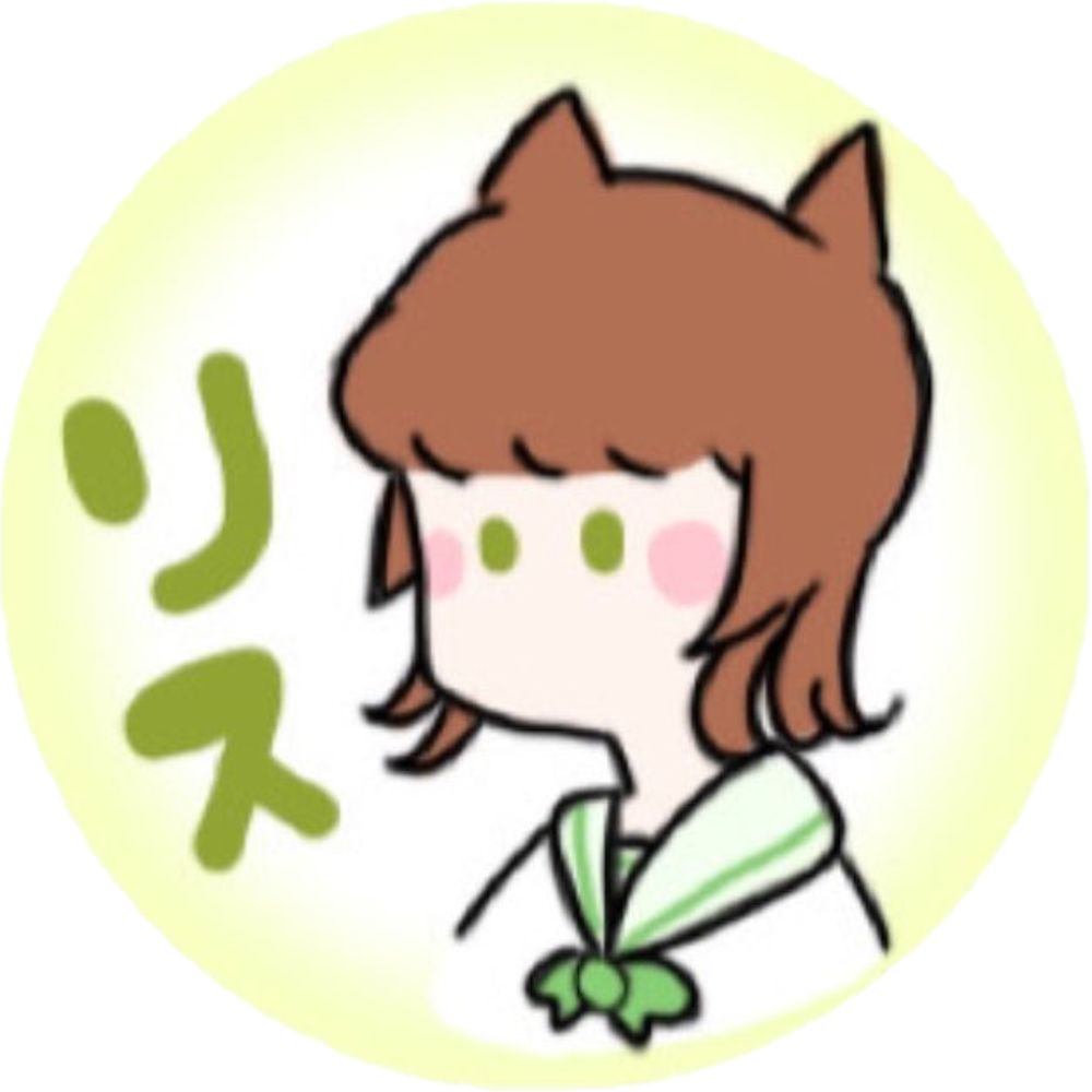 りす