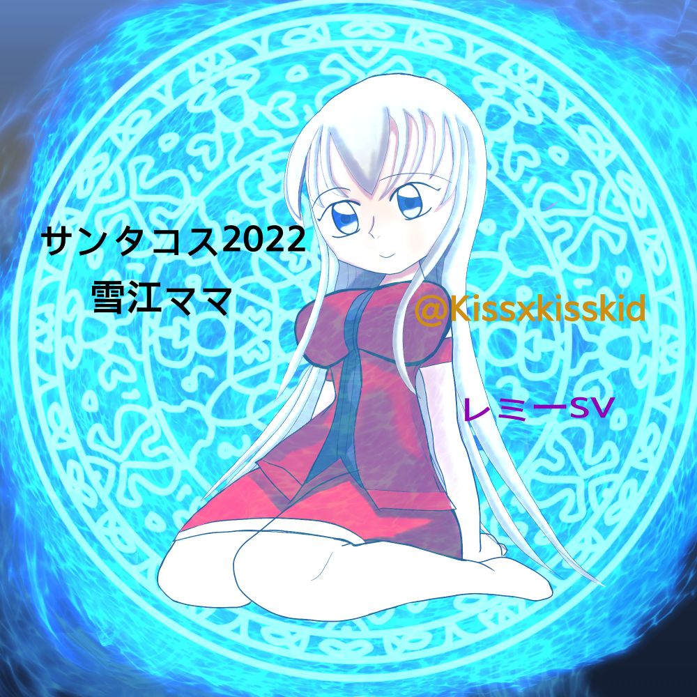 レミーSV