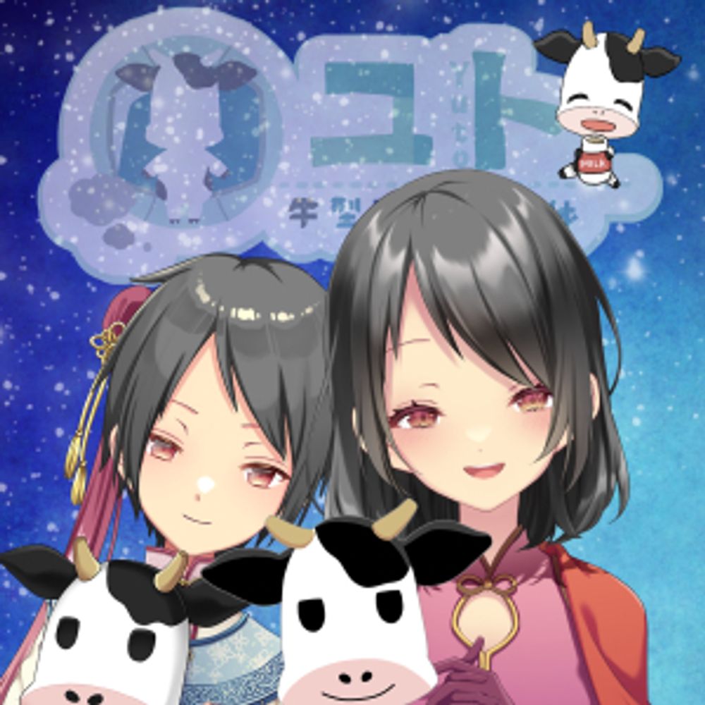 ユト🐄地声迷子な牛型進化系･声優Vtuber