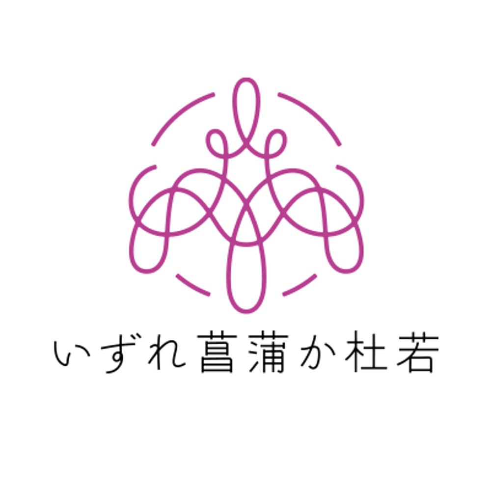 いずれ菖蒲か杜若(あやかき)