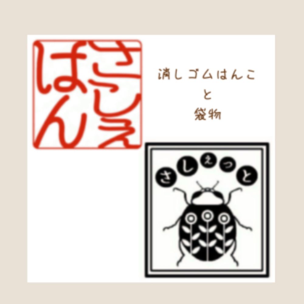 sukapa/さしぇはん&sachet
