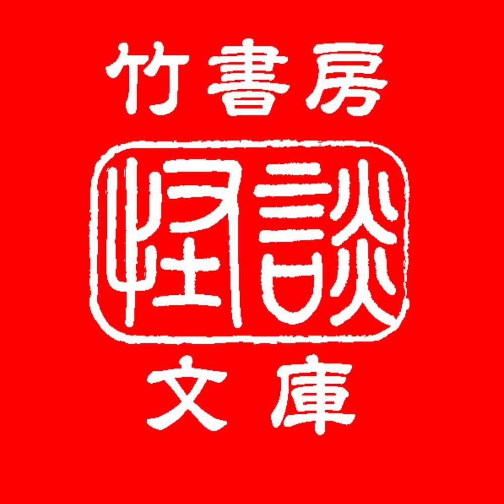 竹書房怪談文庫【公式】