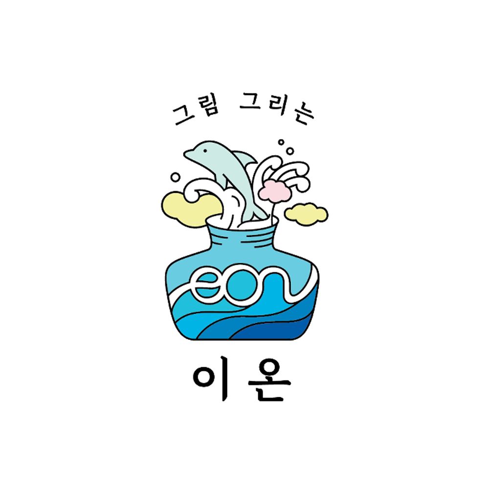 이온🧊작가계