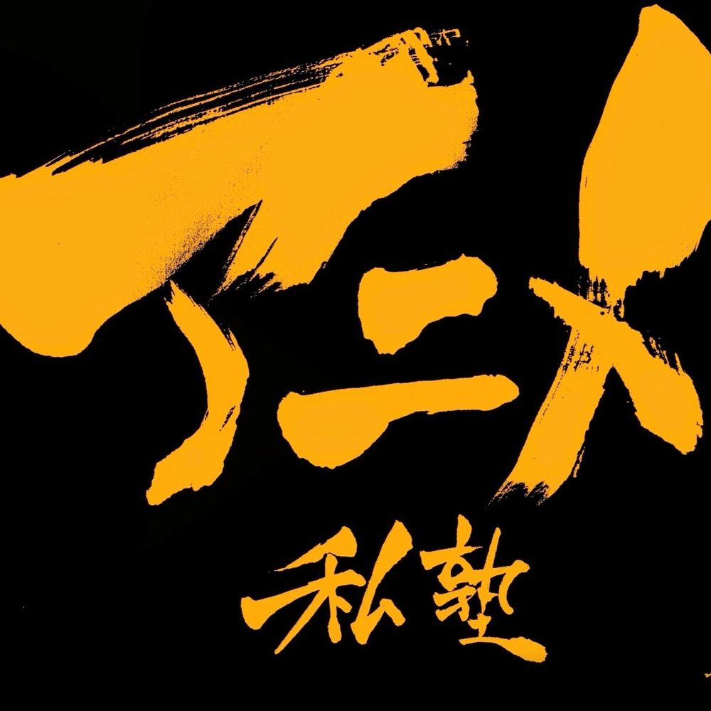 アニメ私塾