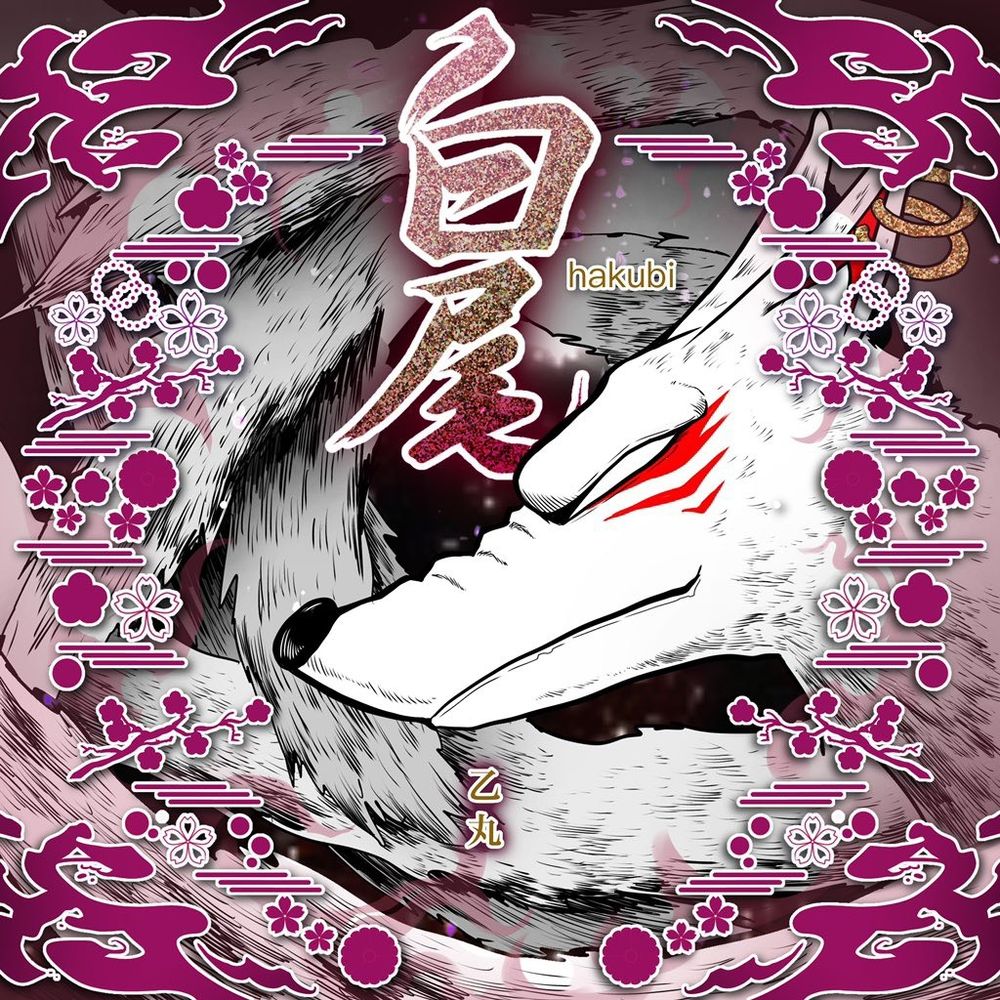 おつまる