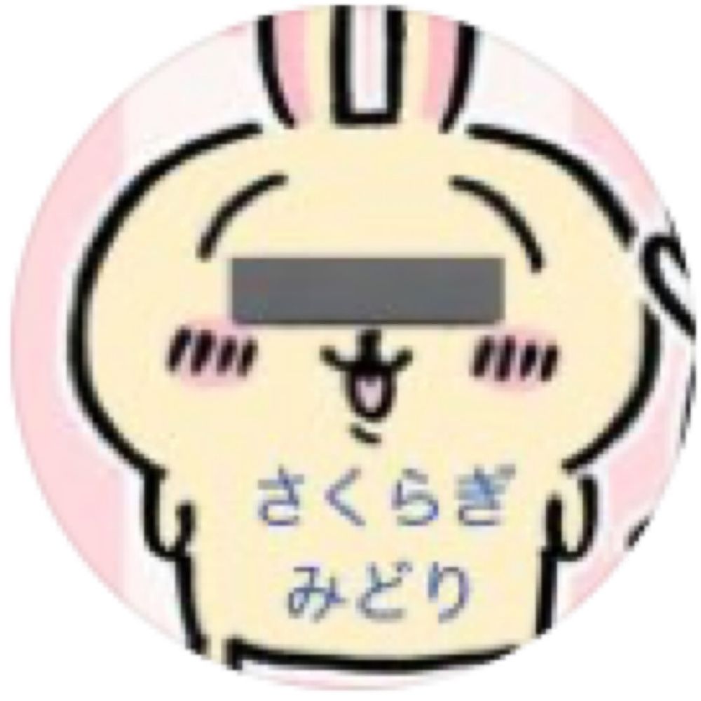 さくらぎみどり