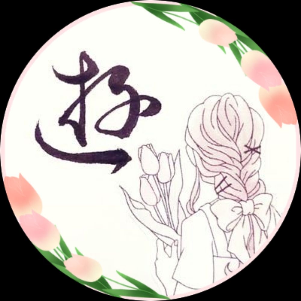 遊