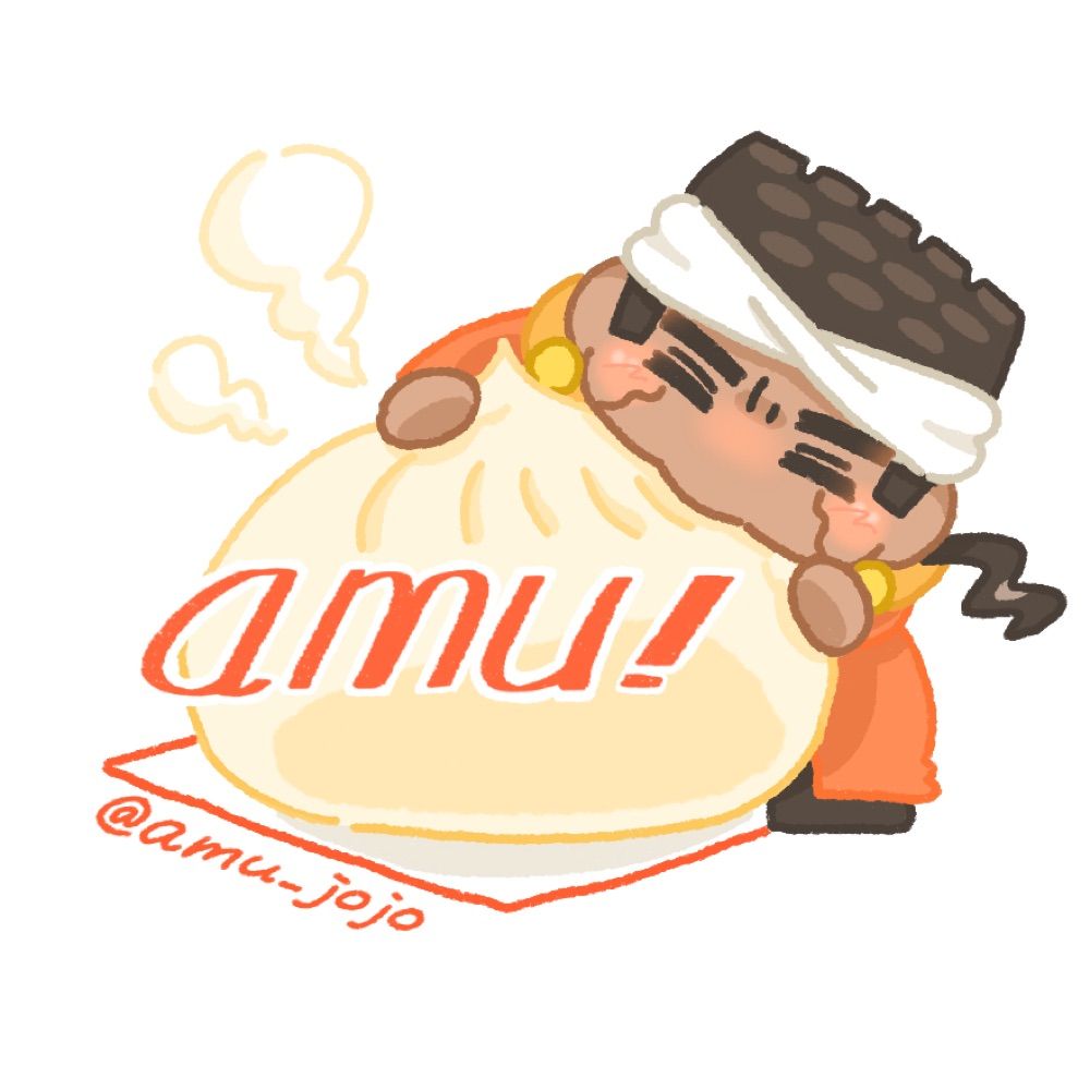 あむ
