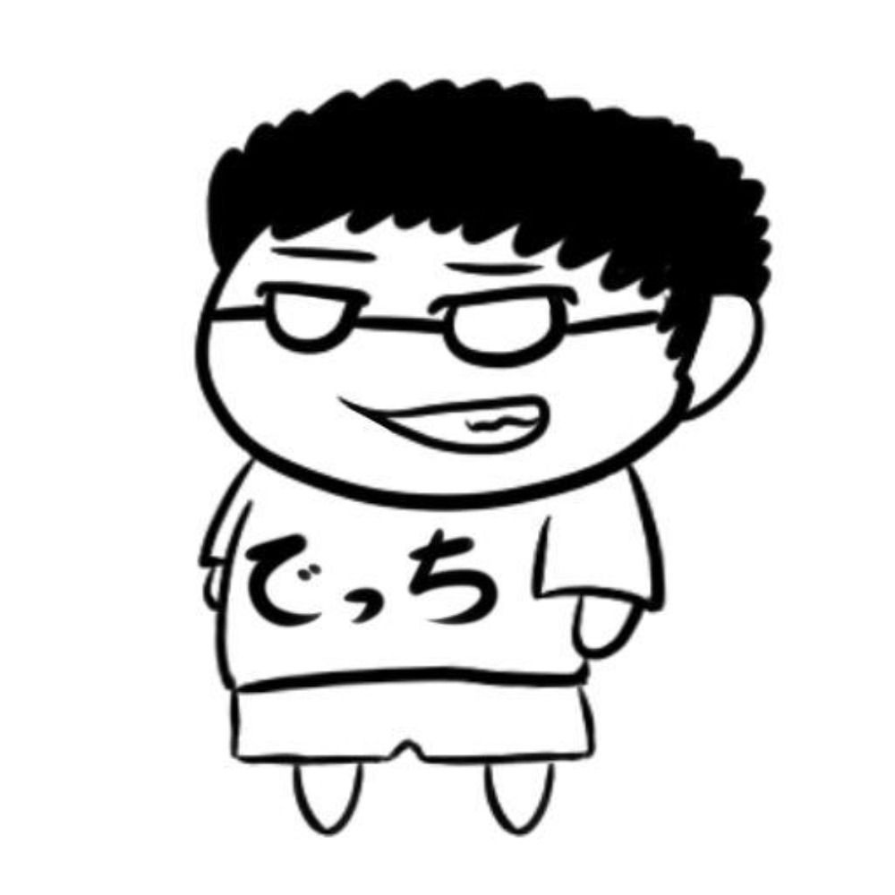 でっち😈🍙🌲🧸♔