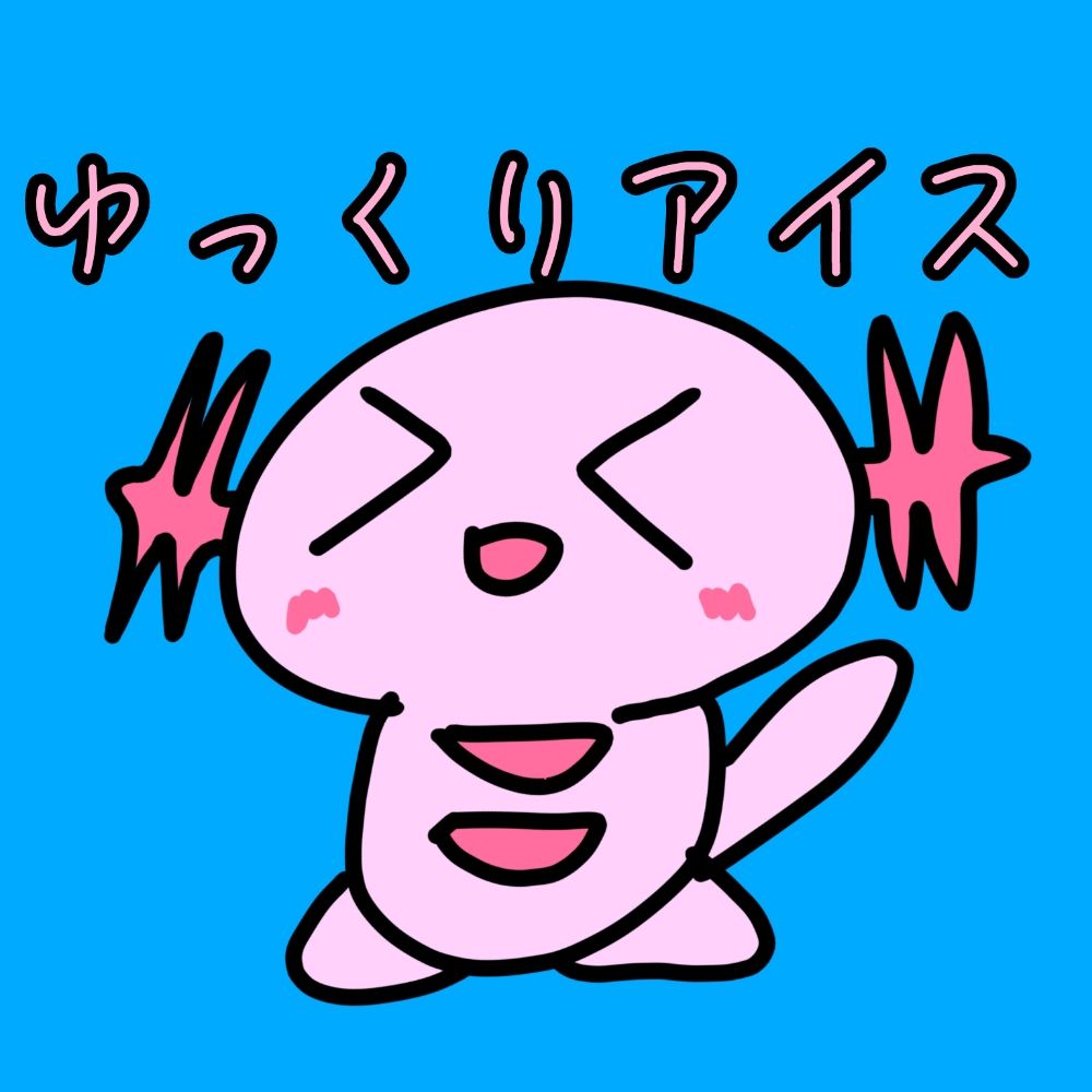 あいす