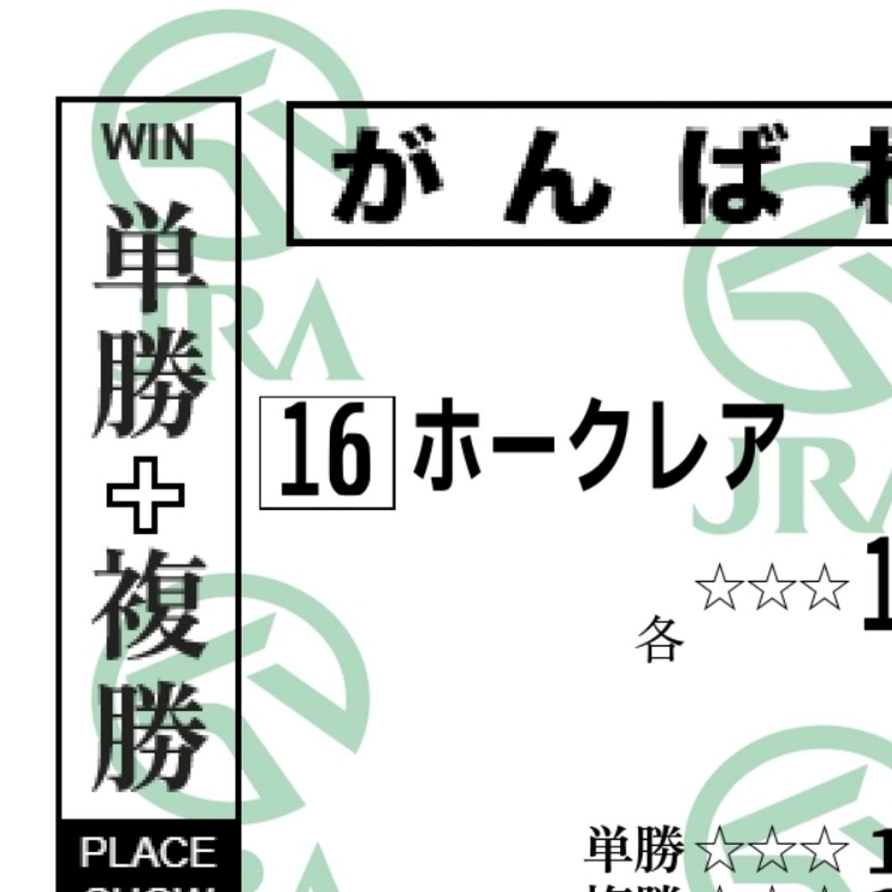ばーた