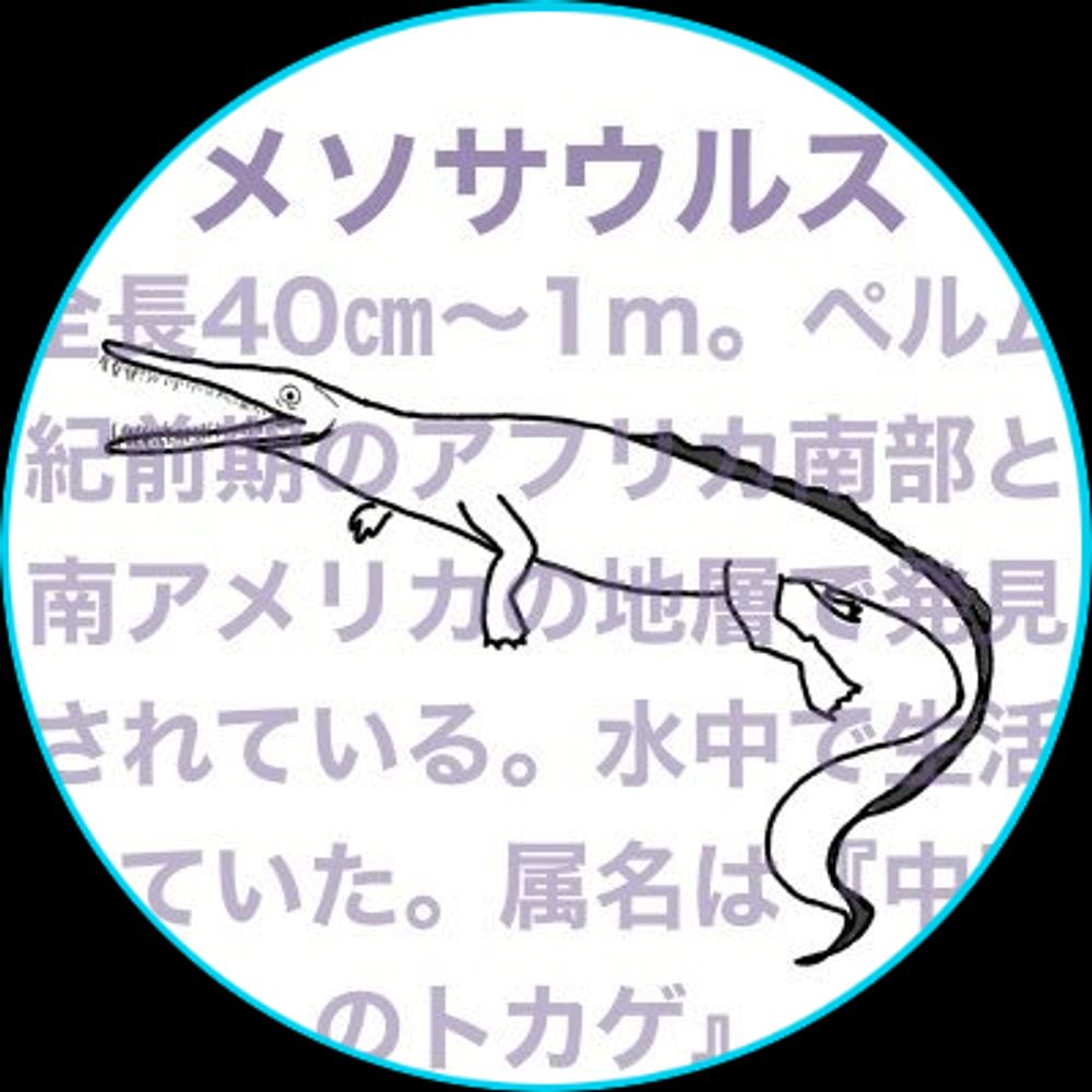 めそ
