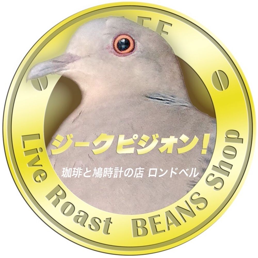珈琲と鳩時計の店 ロンドベル
