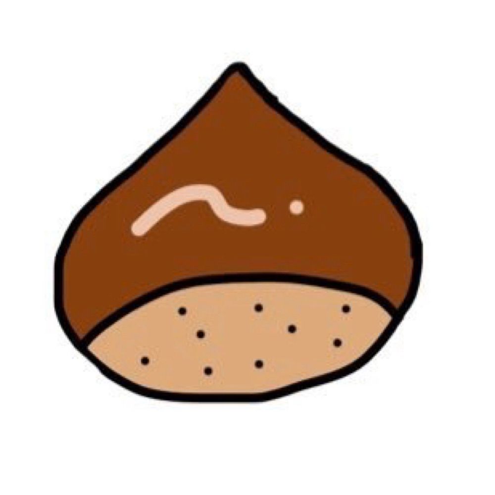 栗