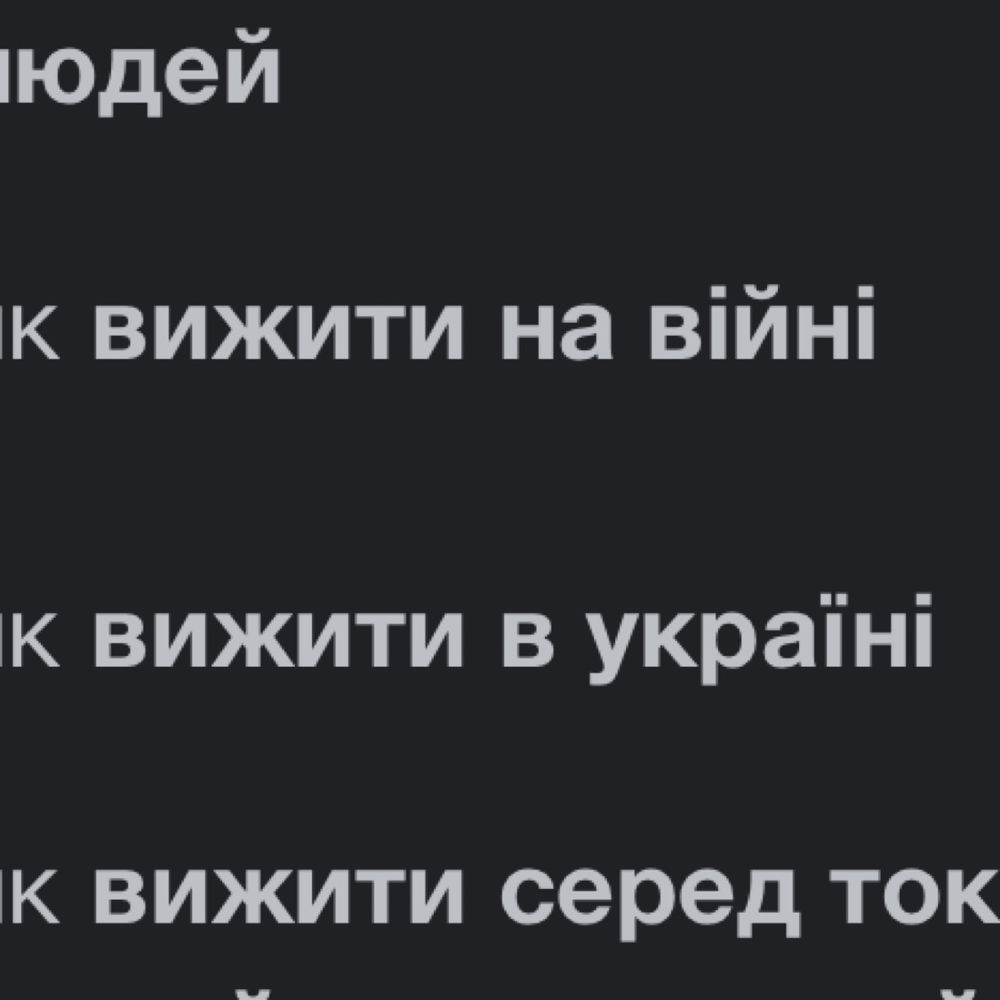 🔎Популярні Пошукові Запити🔎