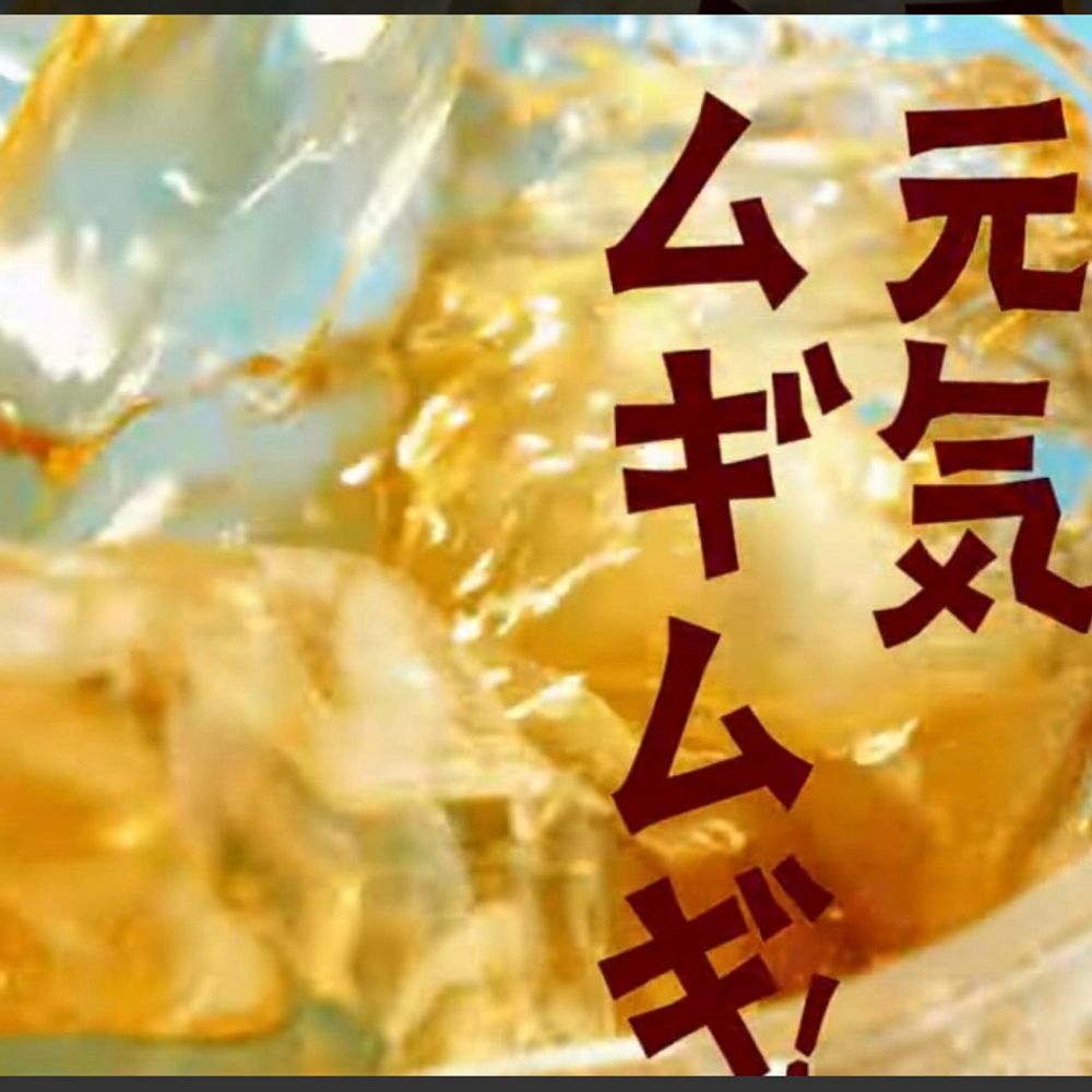 元気ムギムギ