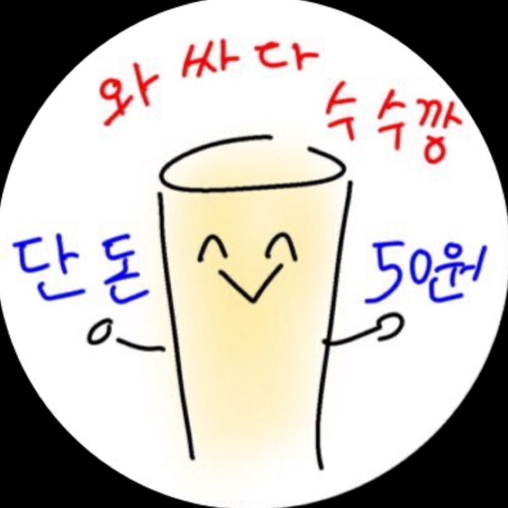 오십원수수깡