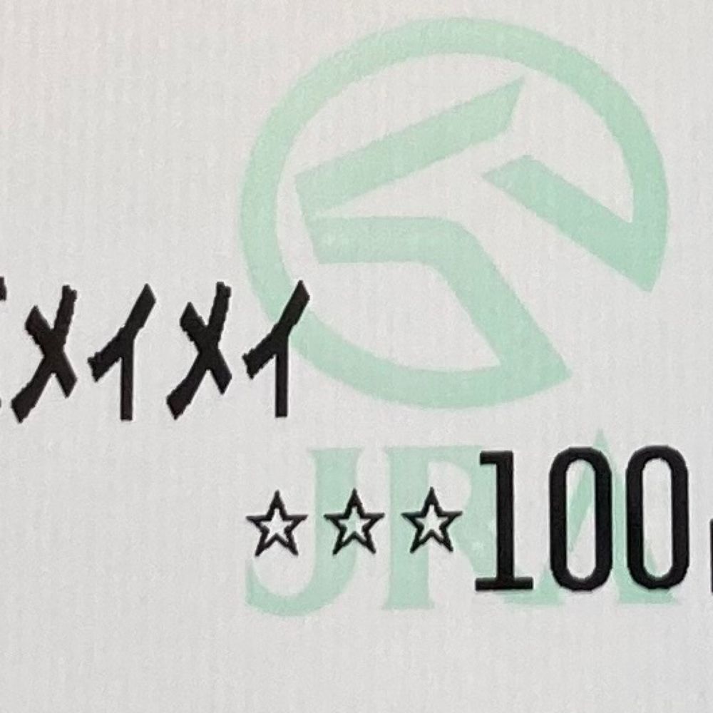 迷名
