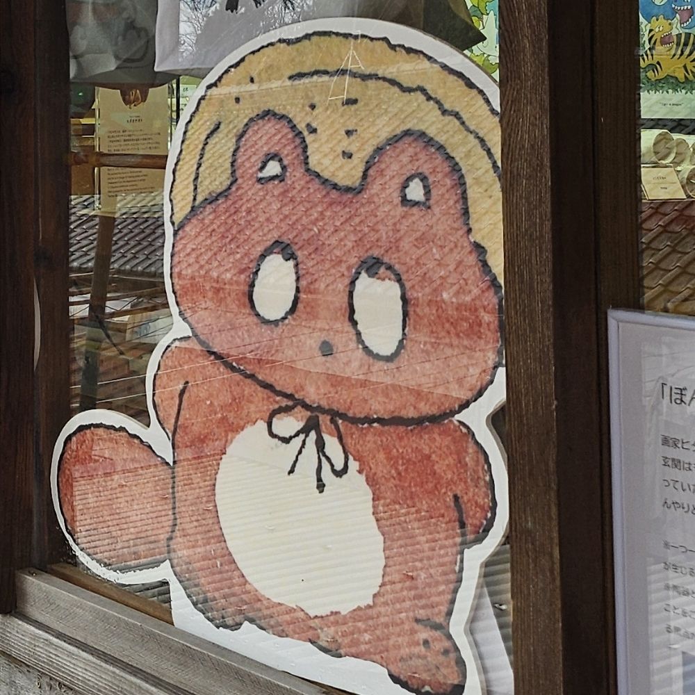 あなちゃん