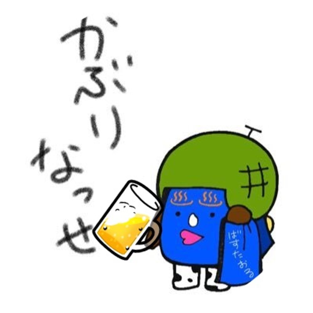 たれかぶりひゃっこ(たれほっちゃん)