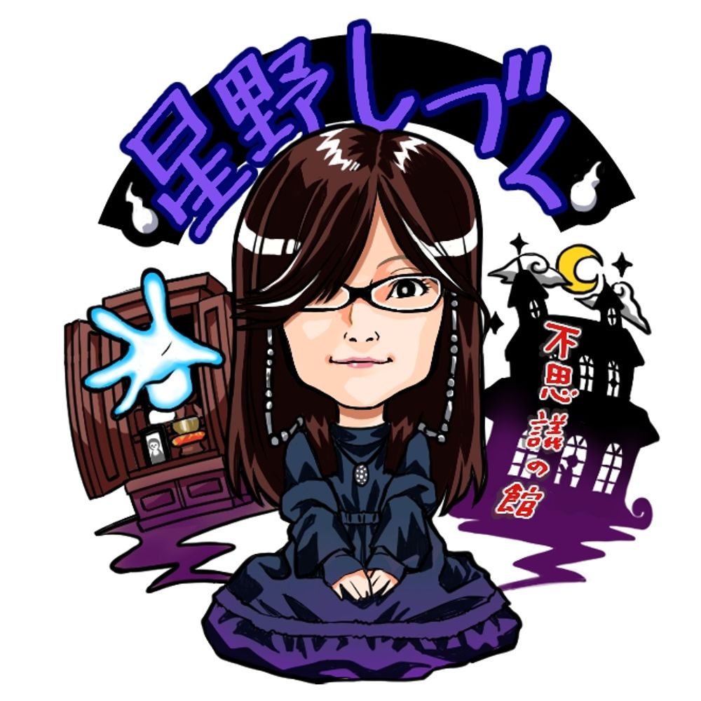 星野しづく