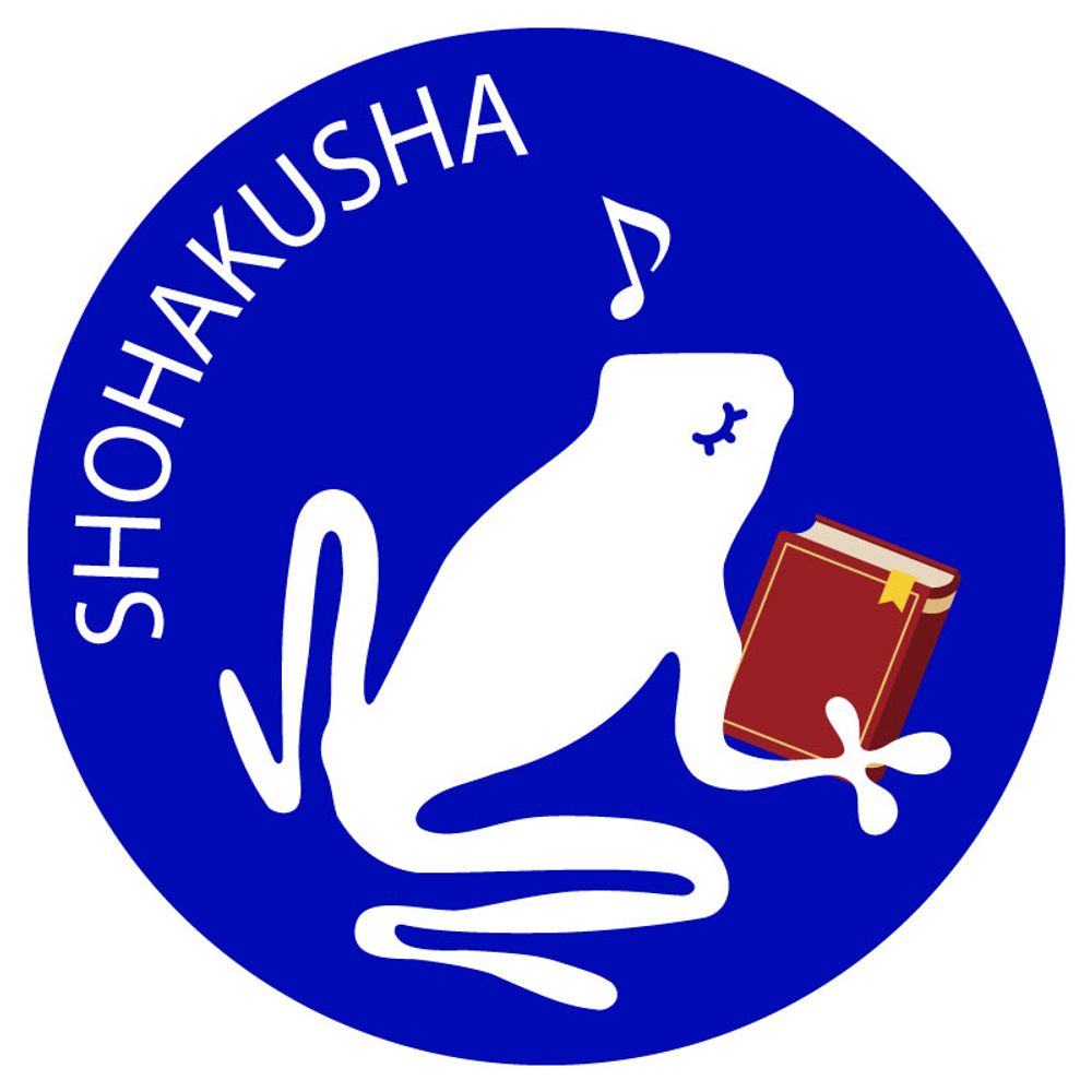 松柏社