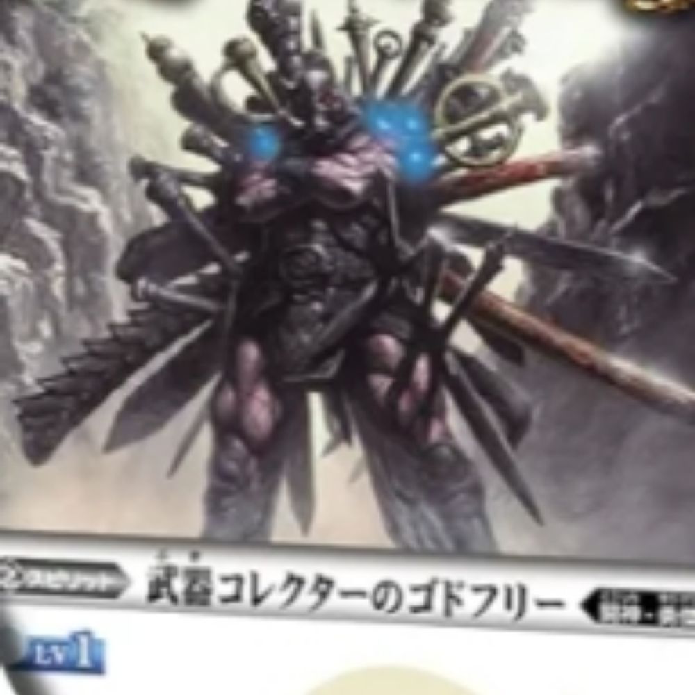 ぶっ壊れたゴドフリー