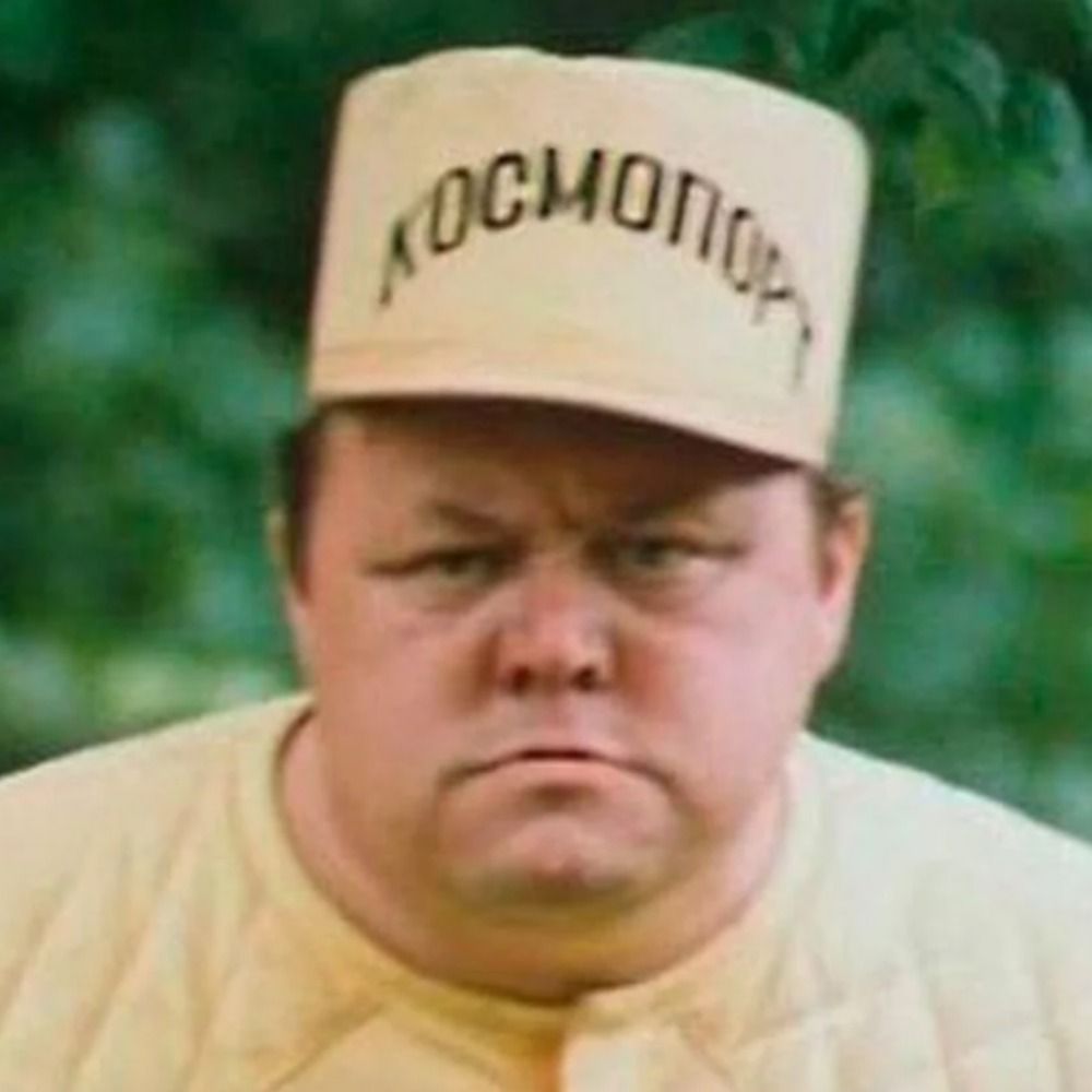 Весельчак У