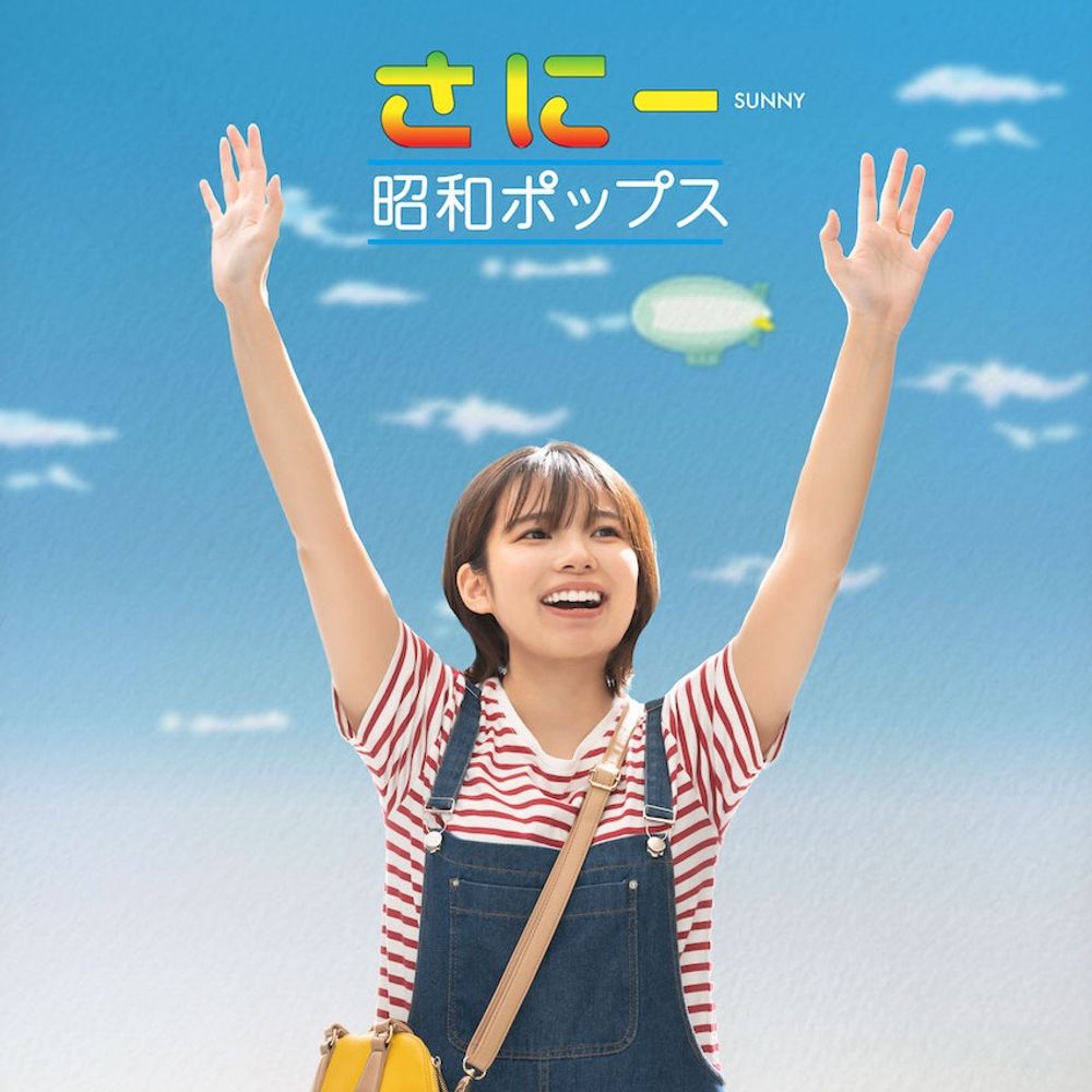 さにー