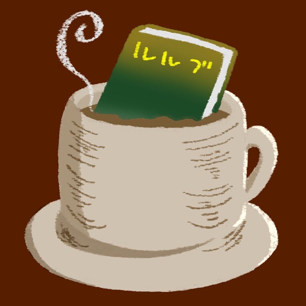 まむ