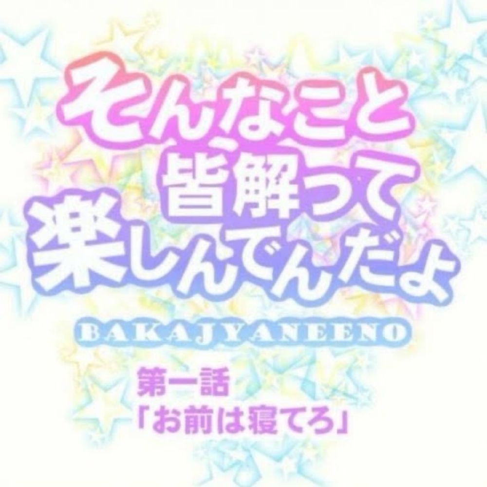 せぶん
