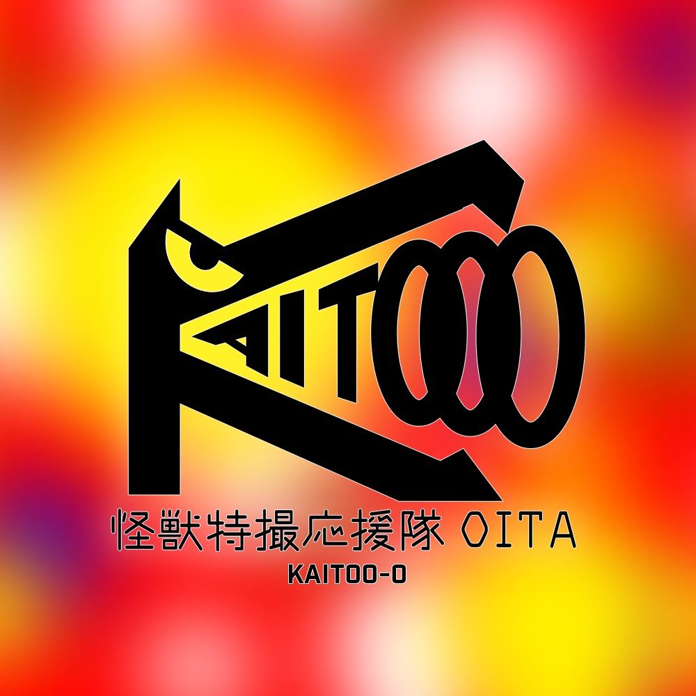 怪獣特撮応援隊OITA